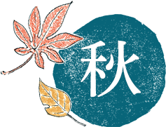 秋